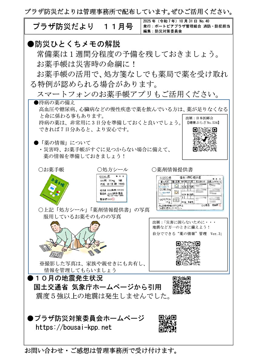 ポートピアプラザ　防災だより