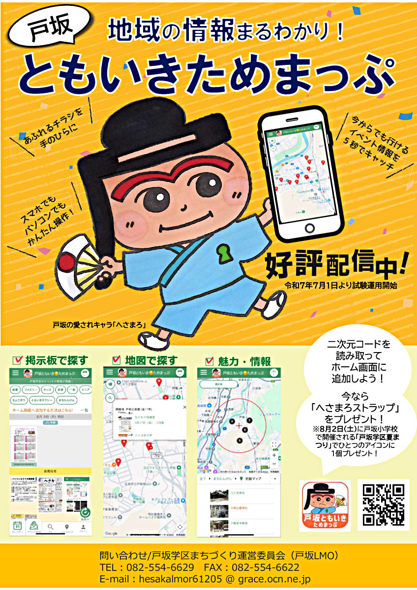 へさまろストラップをプレゼント！