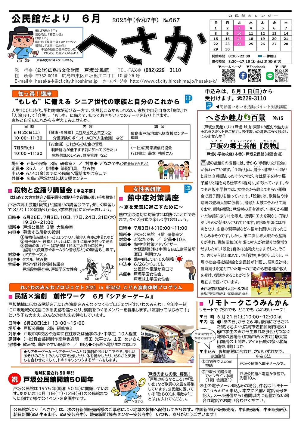 戸坂公民館だより6月号（No667）