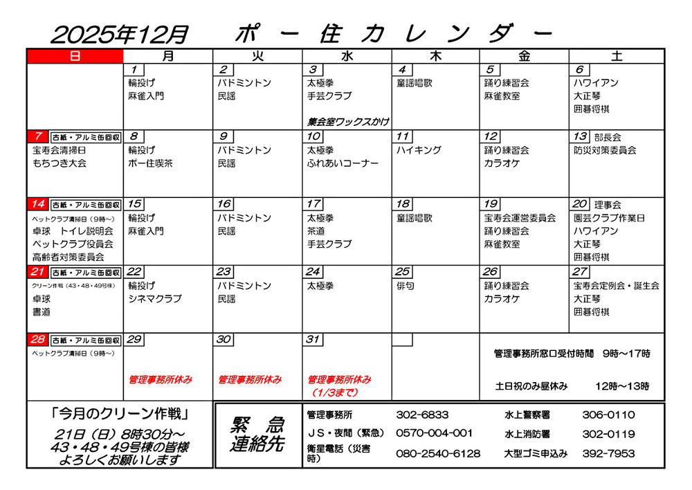 ポー住カレンダー　12月 （ ポー住だより ）