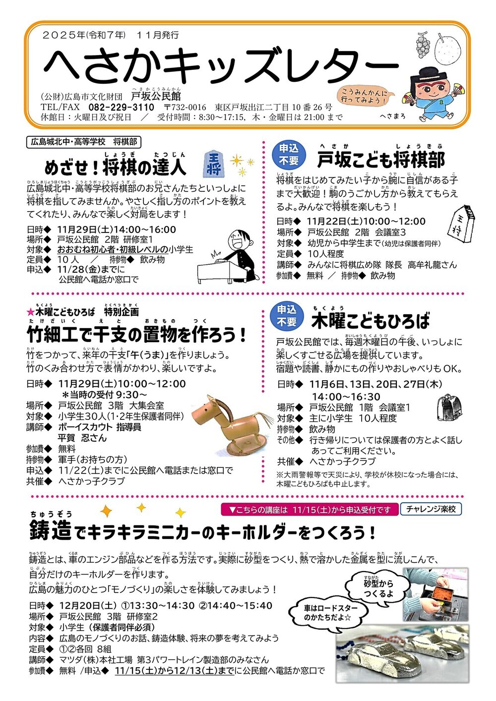 キッズレター11月号