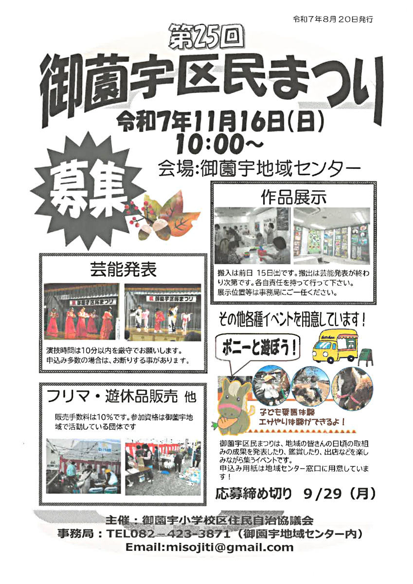 第２５回御薗宇区民まつり