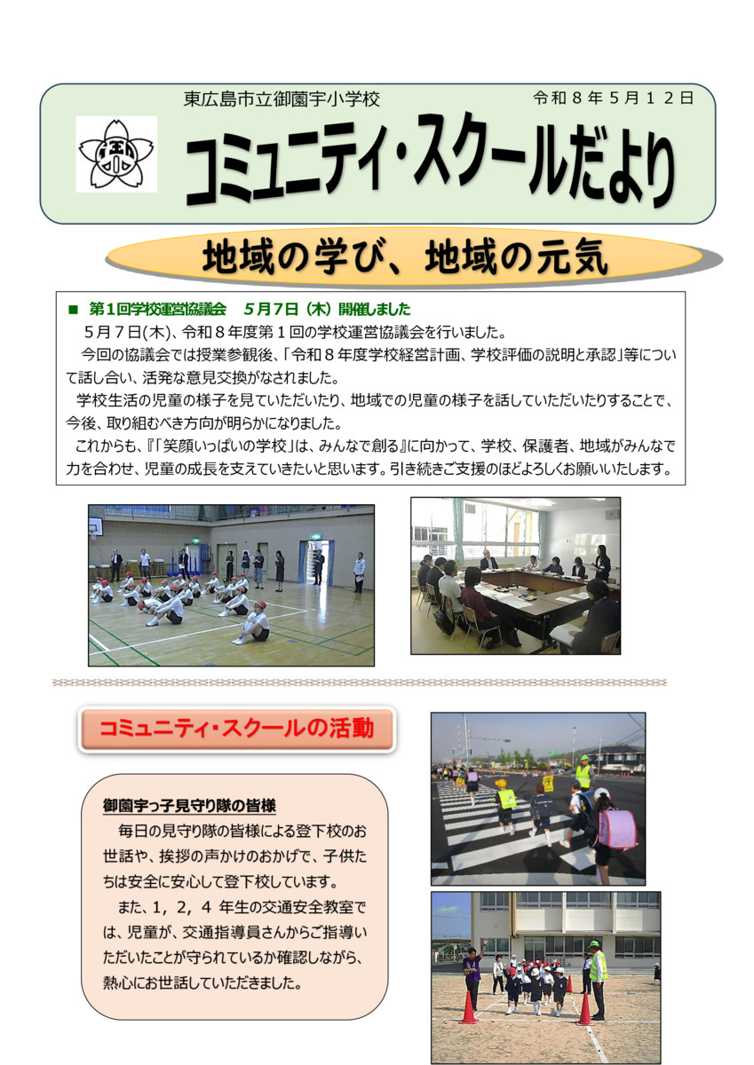 コミュニティ・スクールだより（令和8年度第1回）