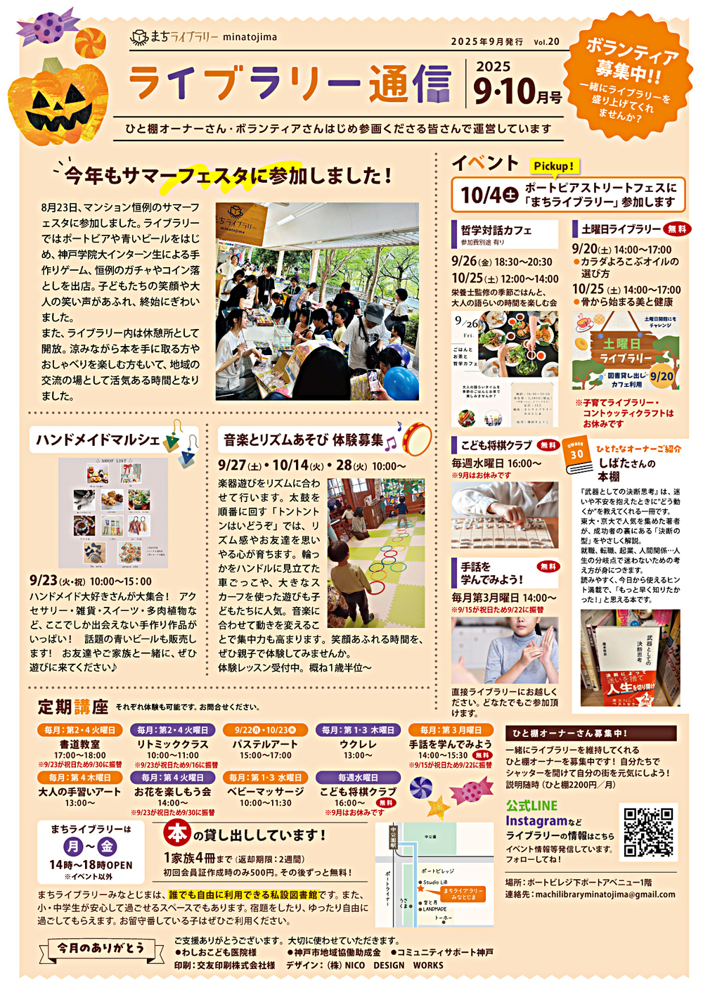 ライブラリー通信 9月・10月号