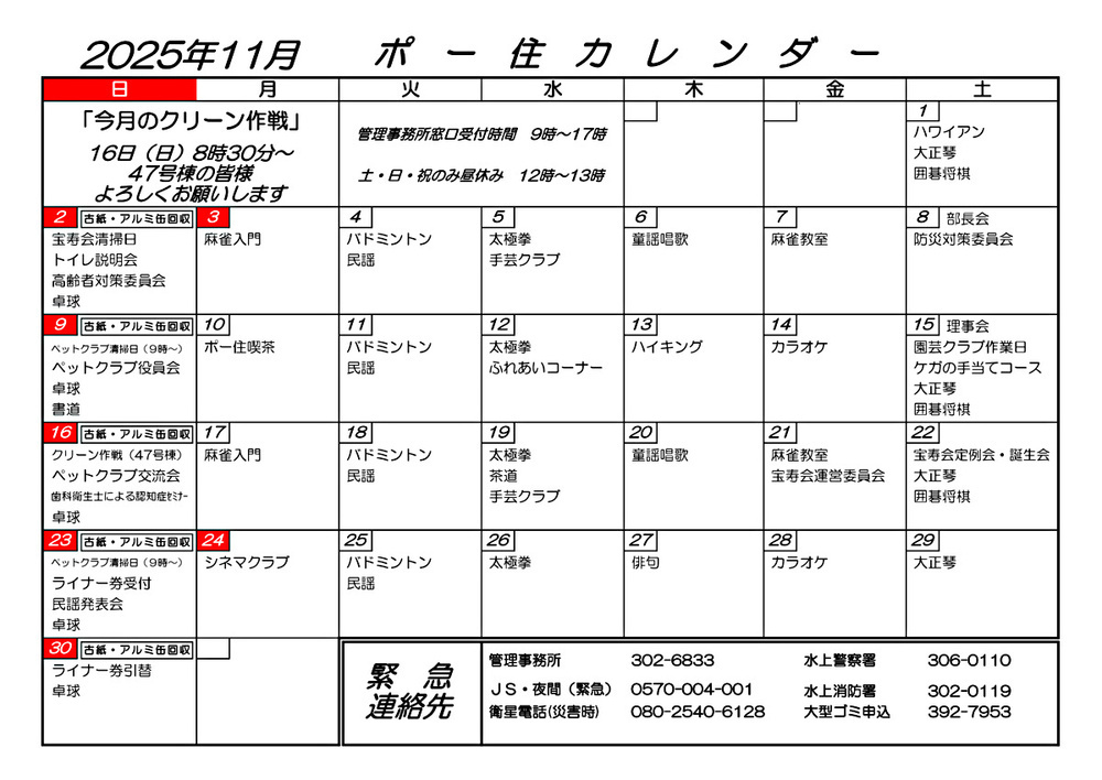 ポー住カレンダー　11月
