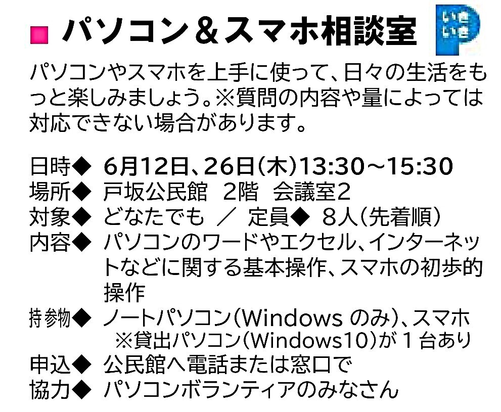 パソコン＆スマホ相談室