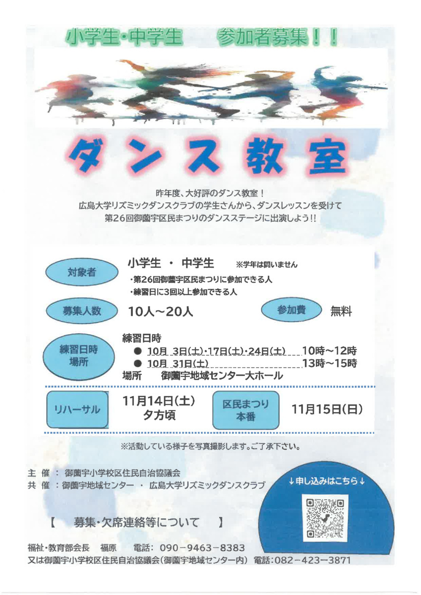 ”ダンス教室”　参加者募集　