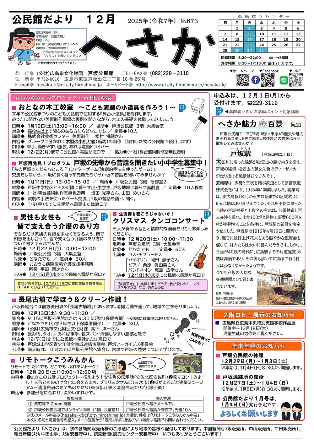 戸坂公民館だより12月号（No673）