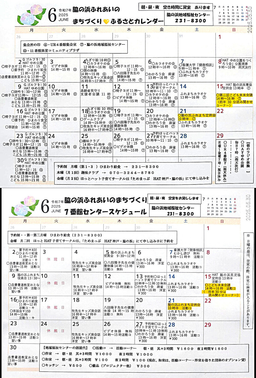 ふれまち・7番館センター 行事カレンダー