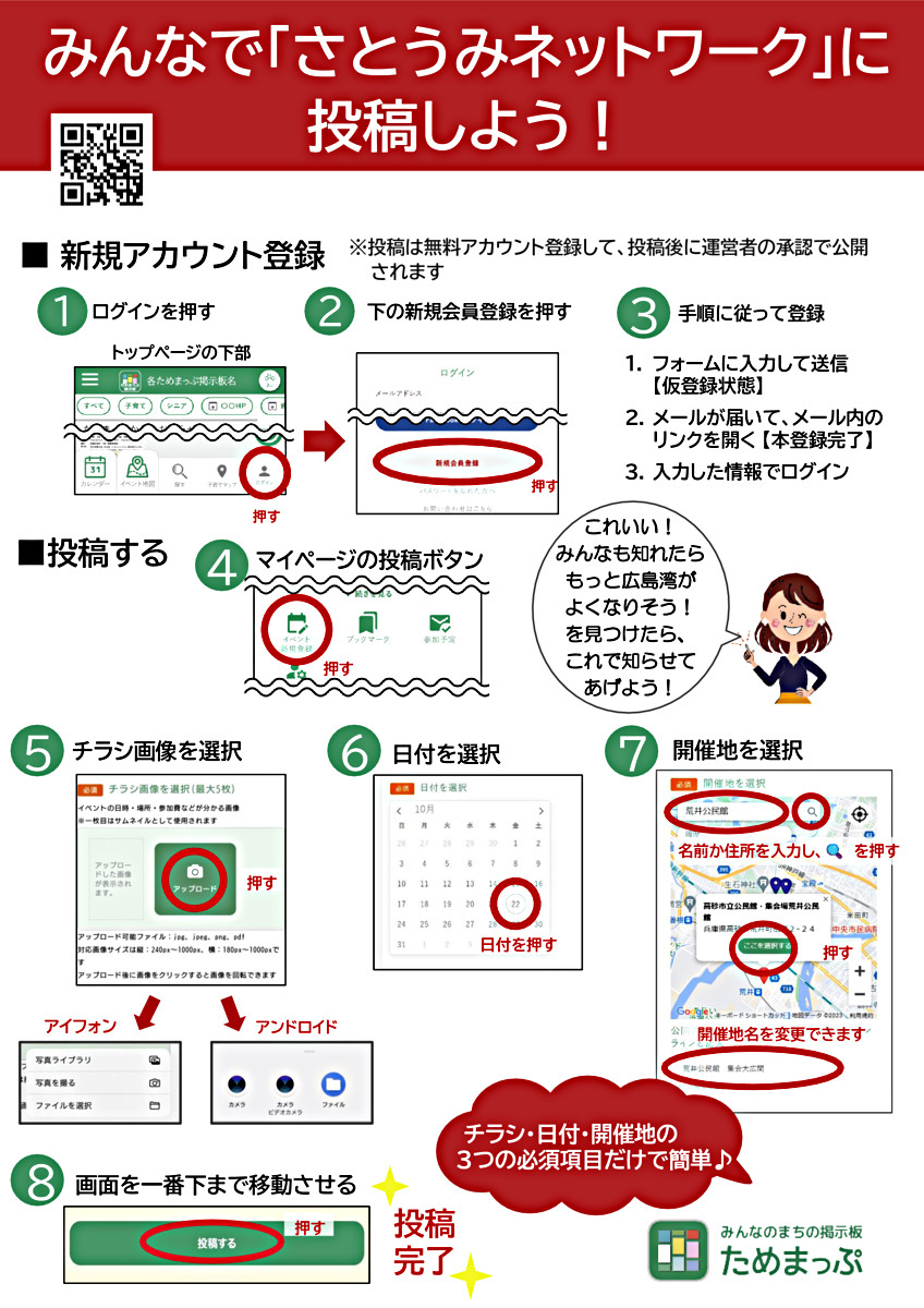 みんなで投稿しよう！