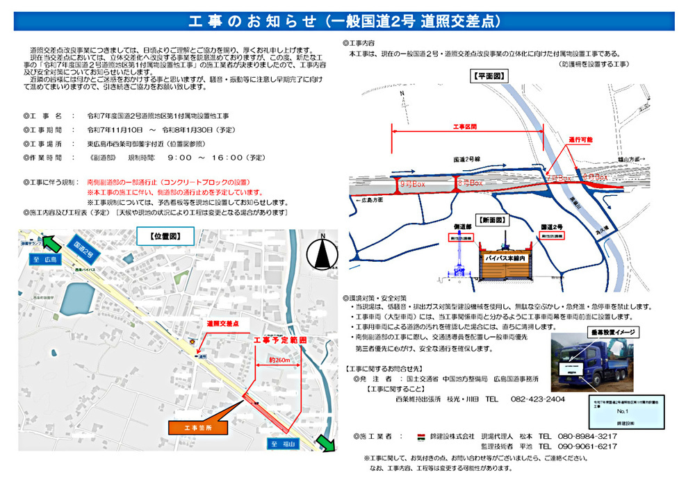 西条バイパス 道照交差点工事のお知らせ