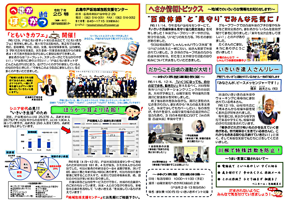 戸坂包括通信