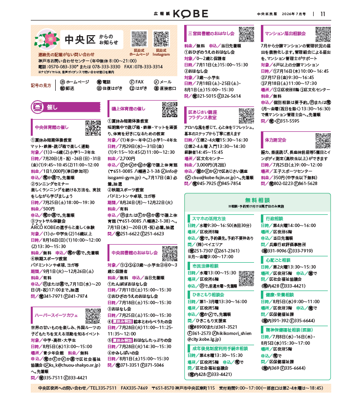 広報紙7月号