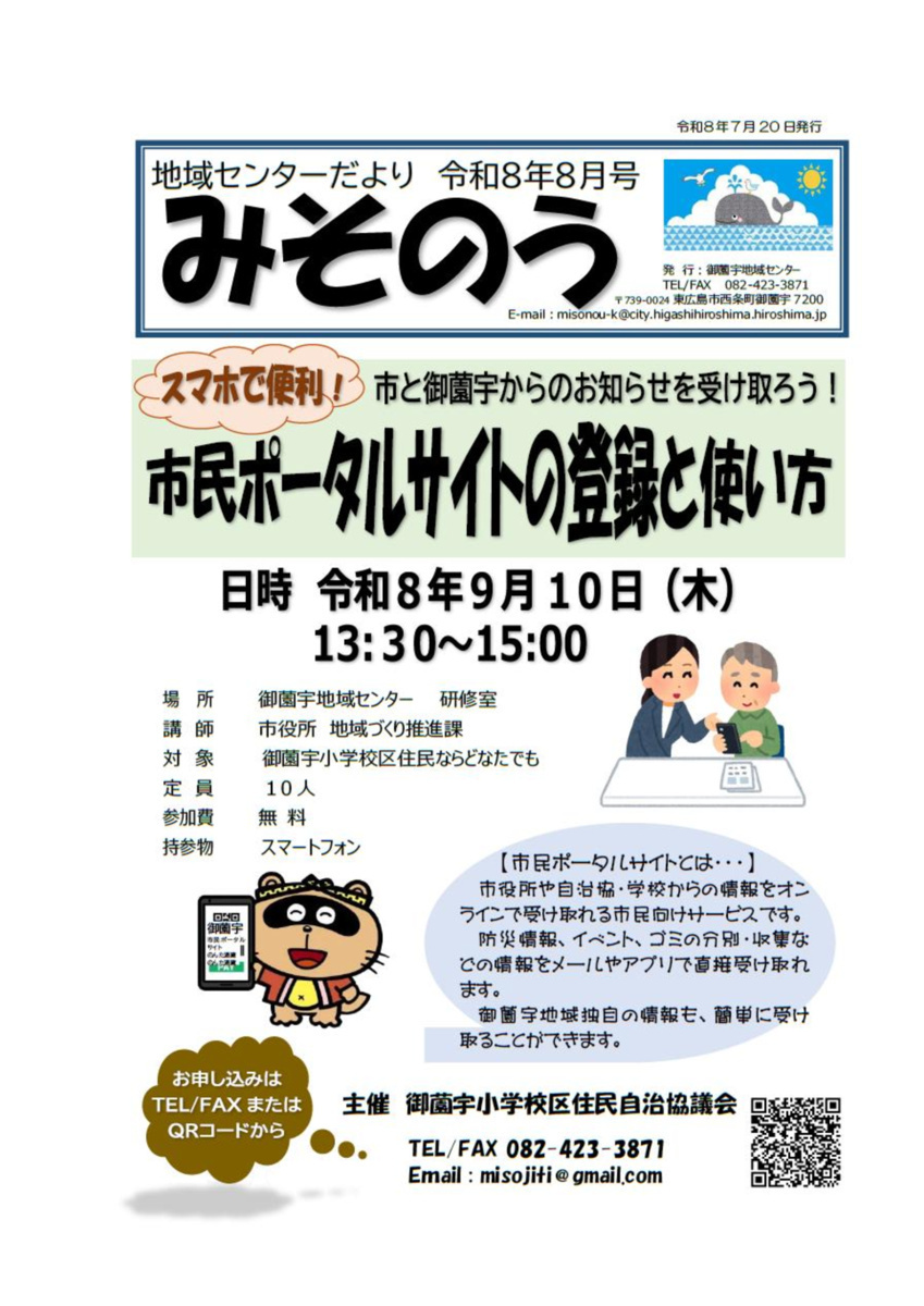 地域センターだより令和8年8月号