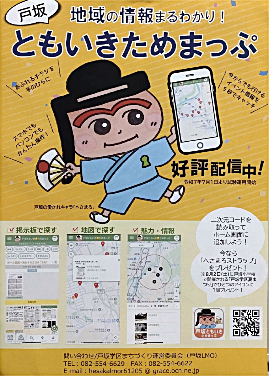 へさまろストラップをプレゼント！