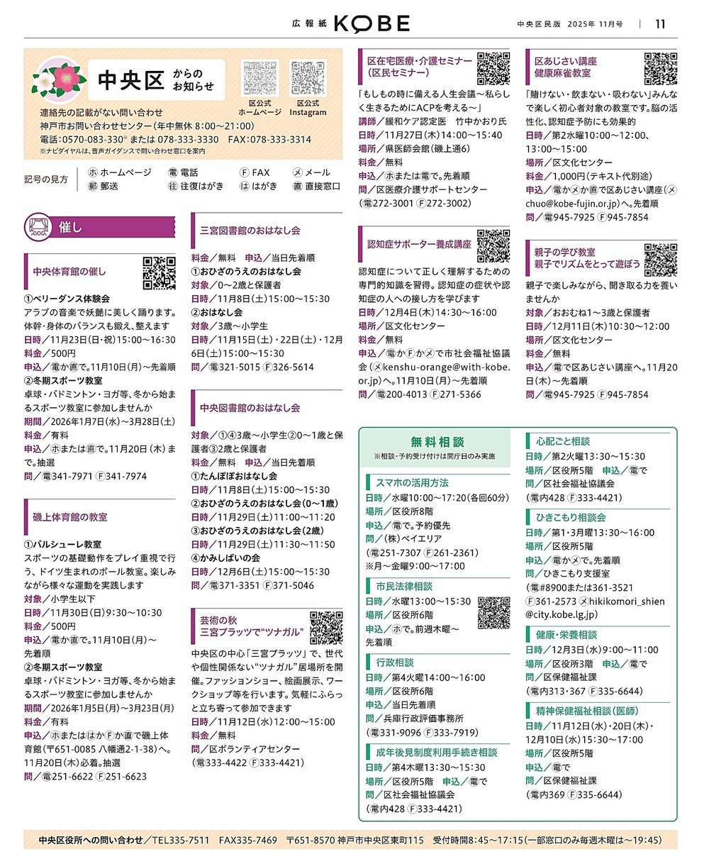 広報紙11月号（中央区からのお知らせ）