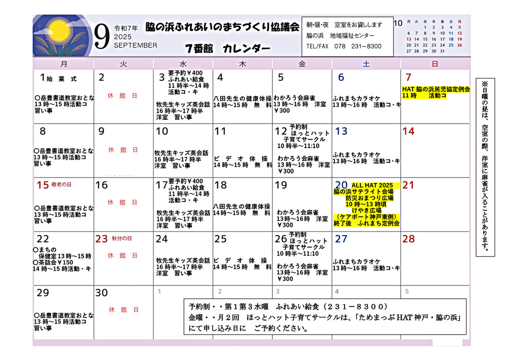 ７番館カレンダー9月（2025） 　を公開しました