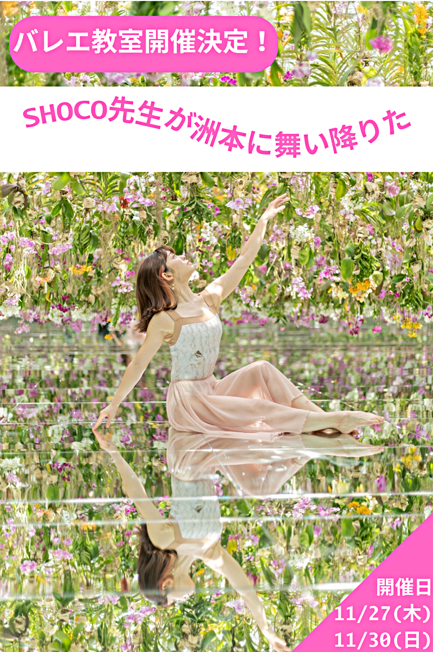 初心者向けバレエ教室、開催決定！