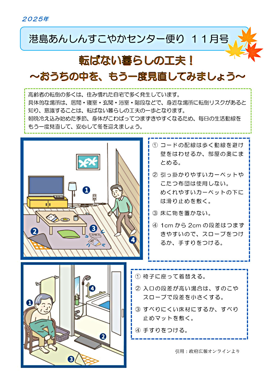 港島あんしんすこやかセンター便り　11月号