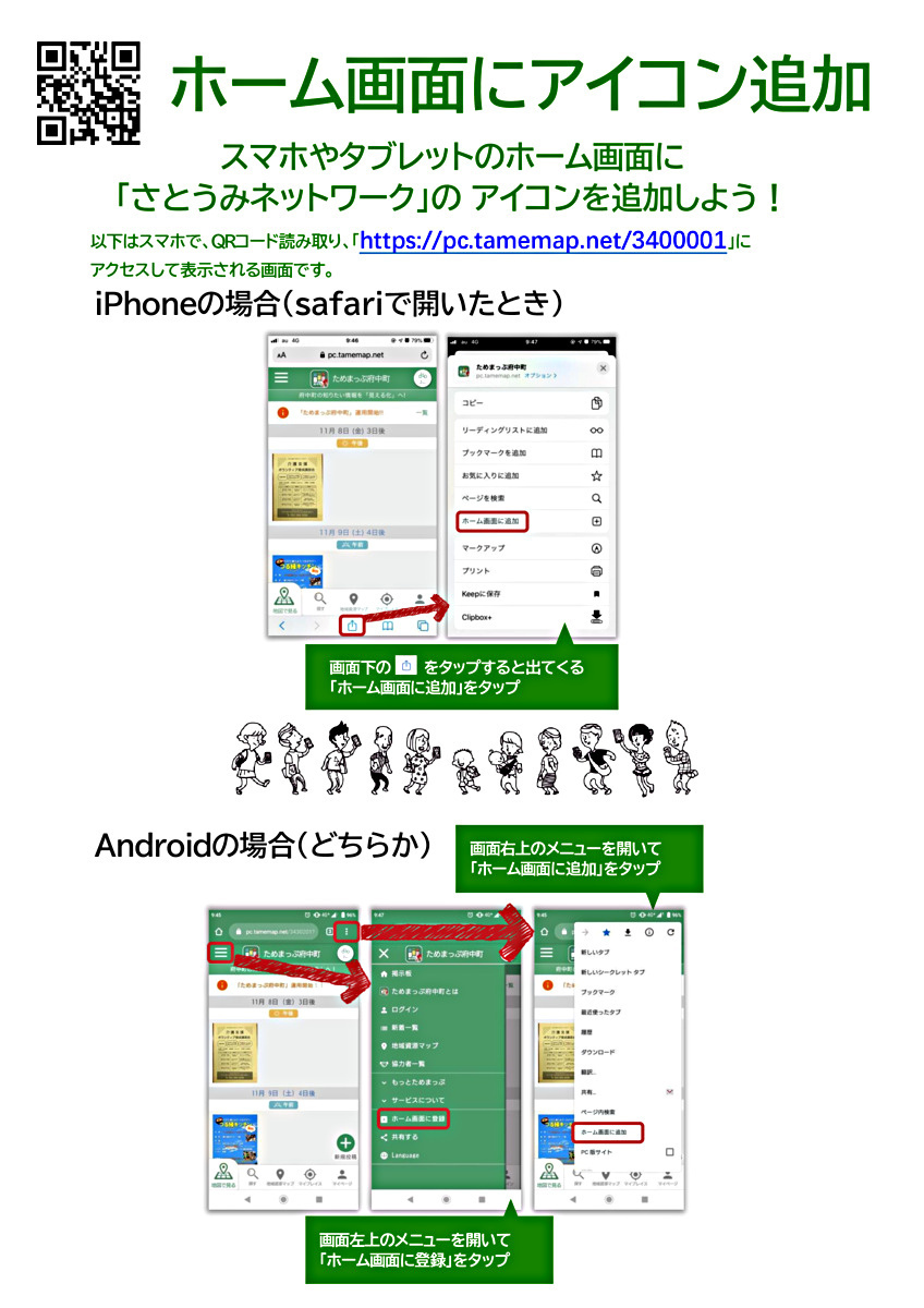 ホームアイコンの追加の仕方