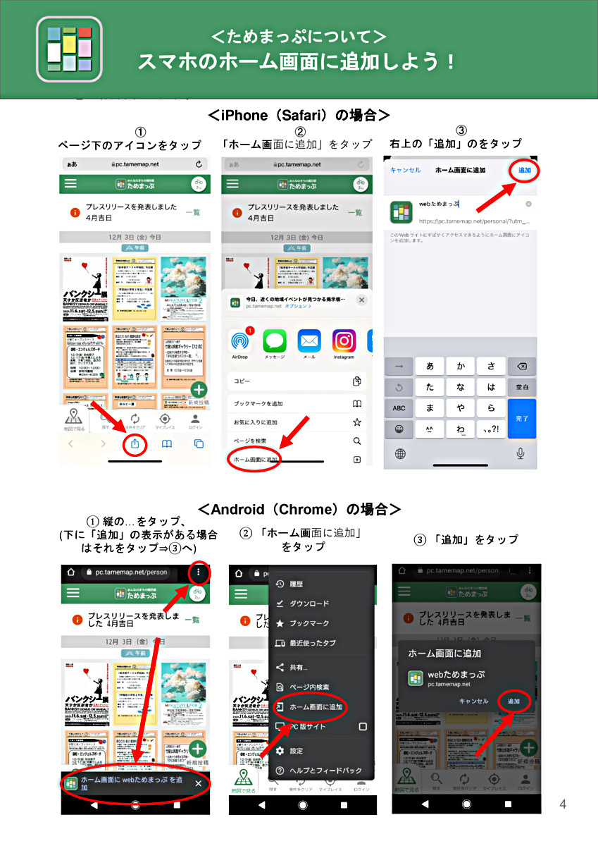 ホーム画面へ追加する方法はこちら！