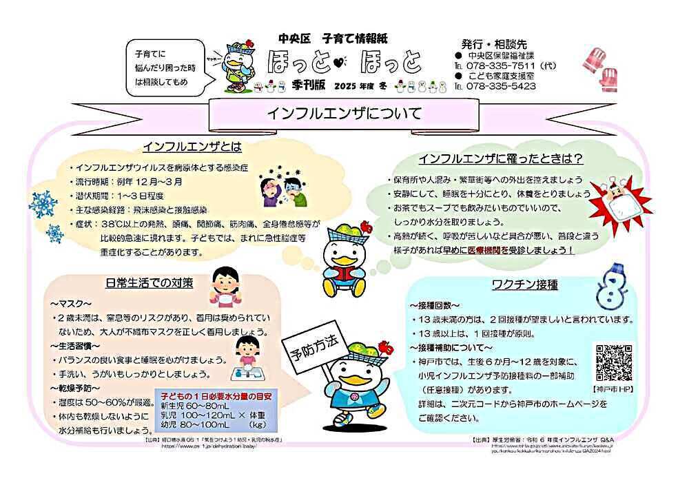 子育て情報紙 ほっとほっと 季刊版2025年冬号