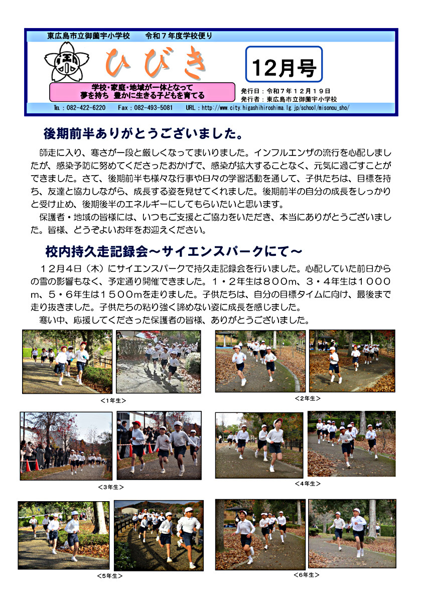 御薗宇小学校だより「ひびき」令和7年12月号