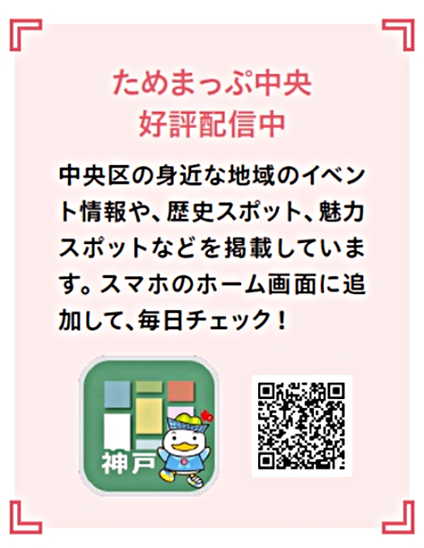 ためまっぷ中央好評配信中