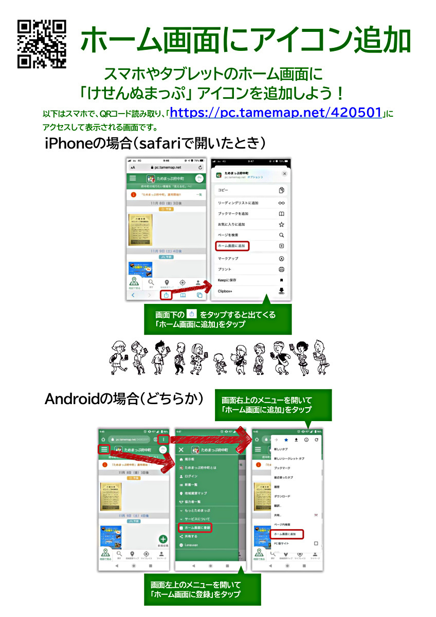ホーム画面にアイコンを追加しよう！