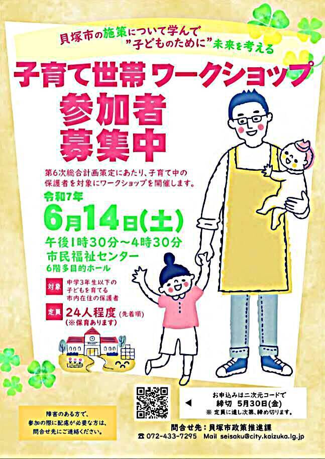 子育て世帯ワークショップ