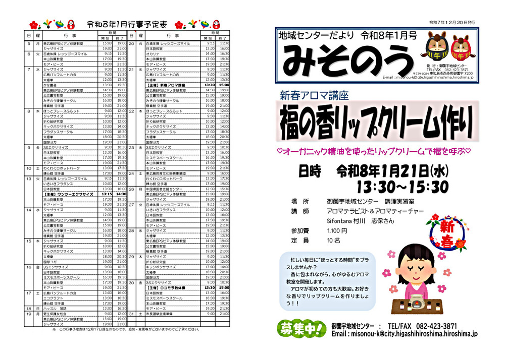 地域センターだより令和8年1月号
