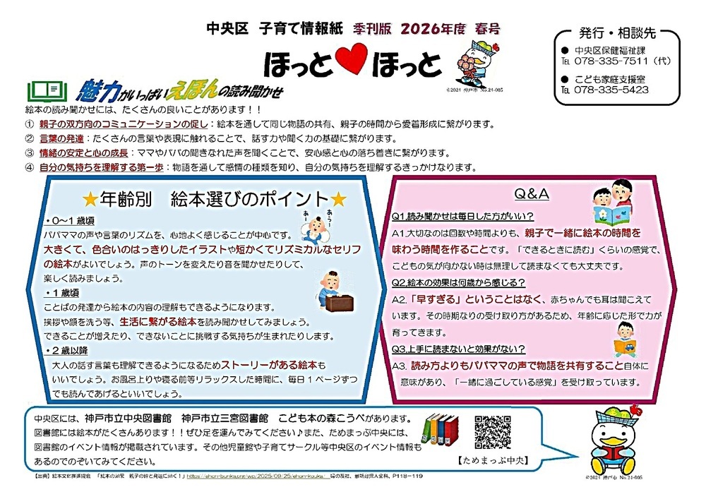 子育て情報紙 ほっとほっと 季刊版2026年春号