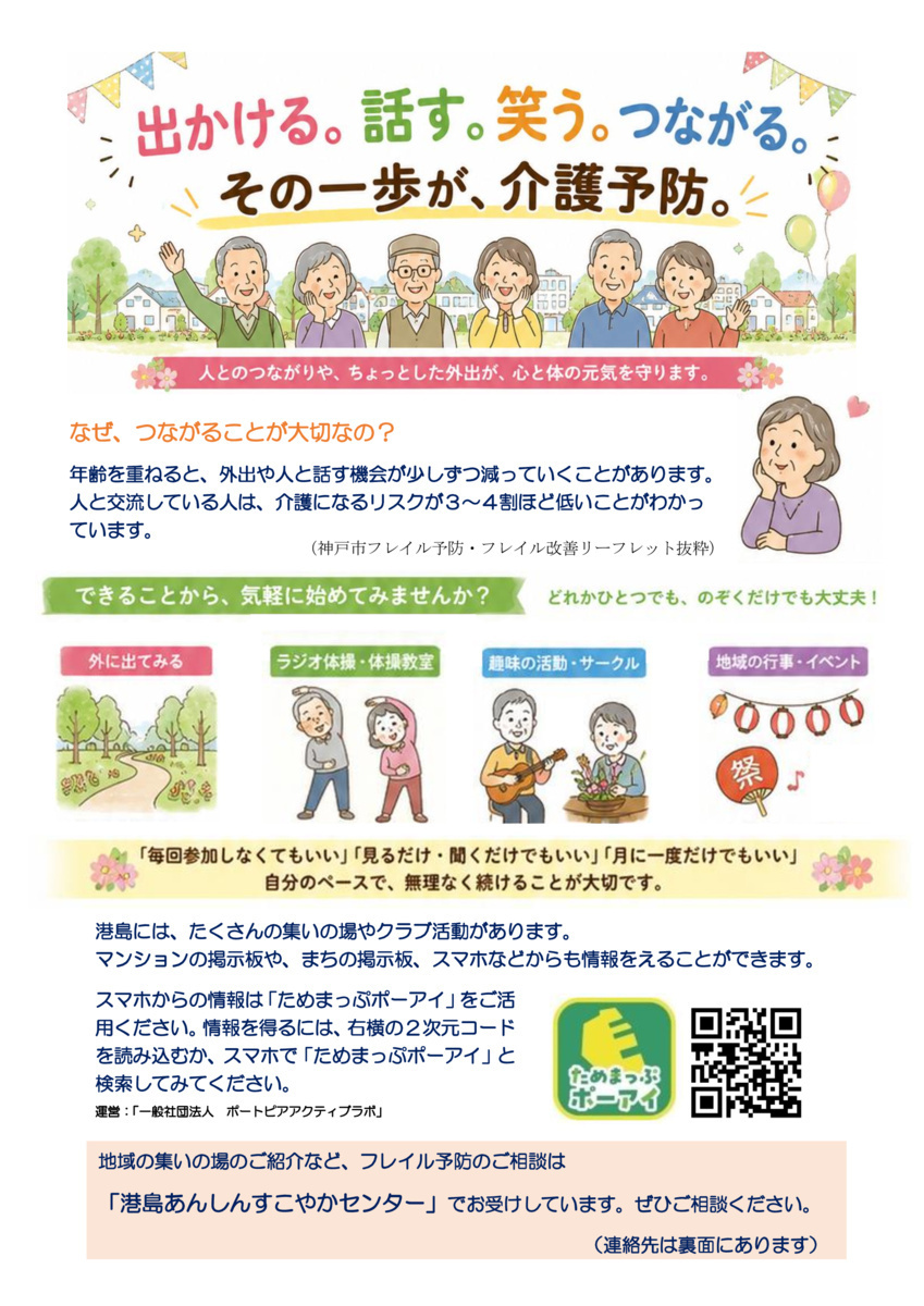 R8年度あんしんすこやかセンター