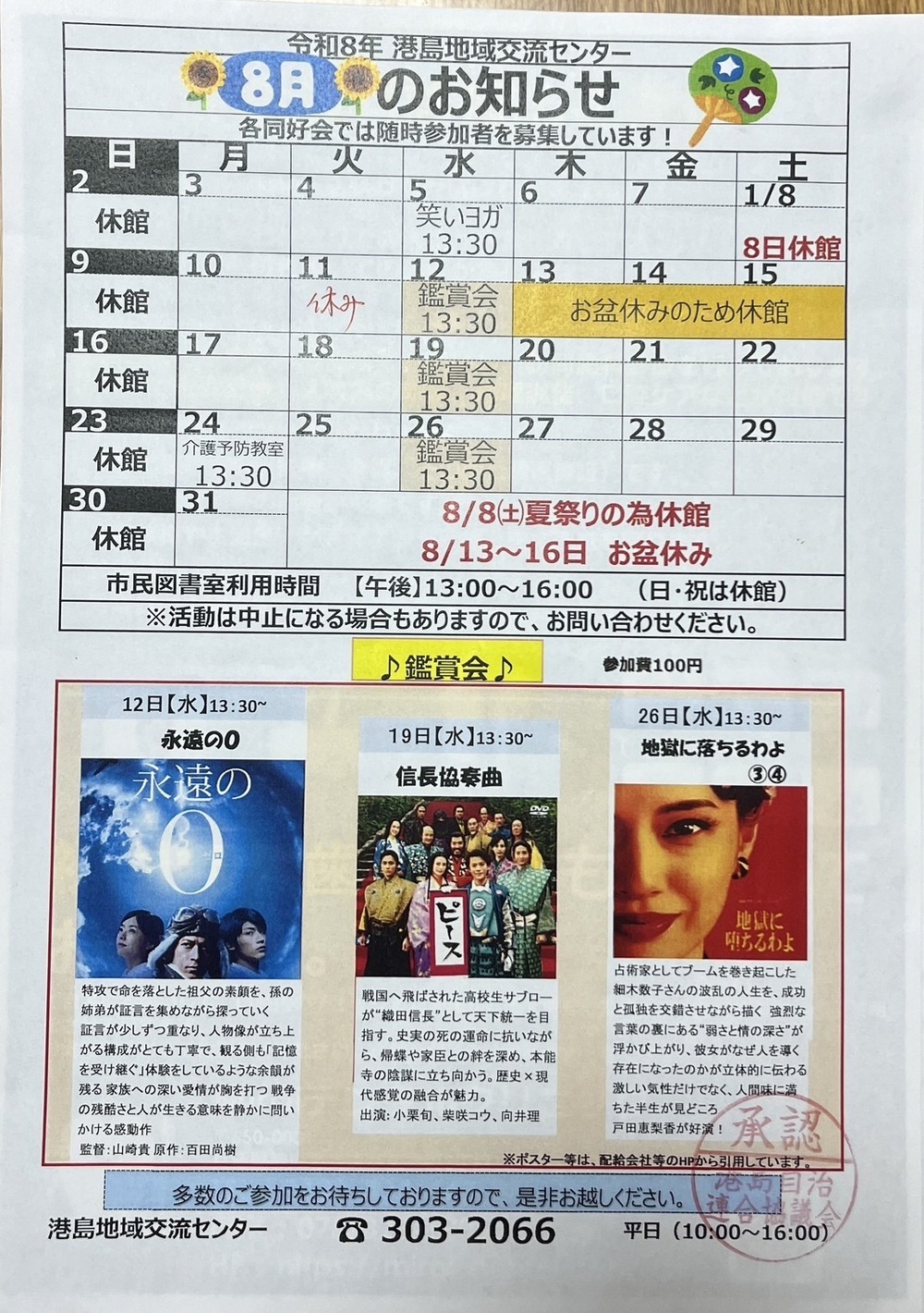 地域交流センター　8月のお知らせ