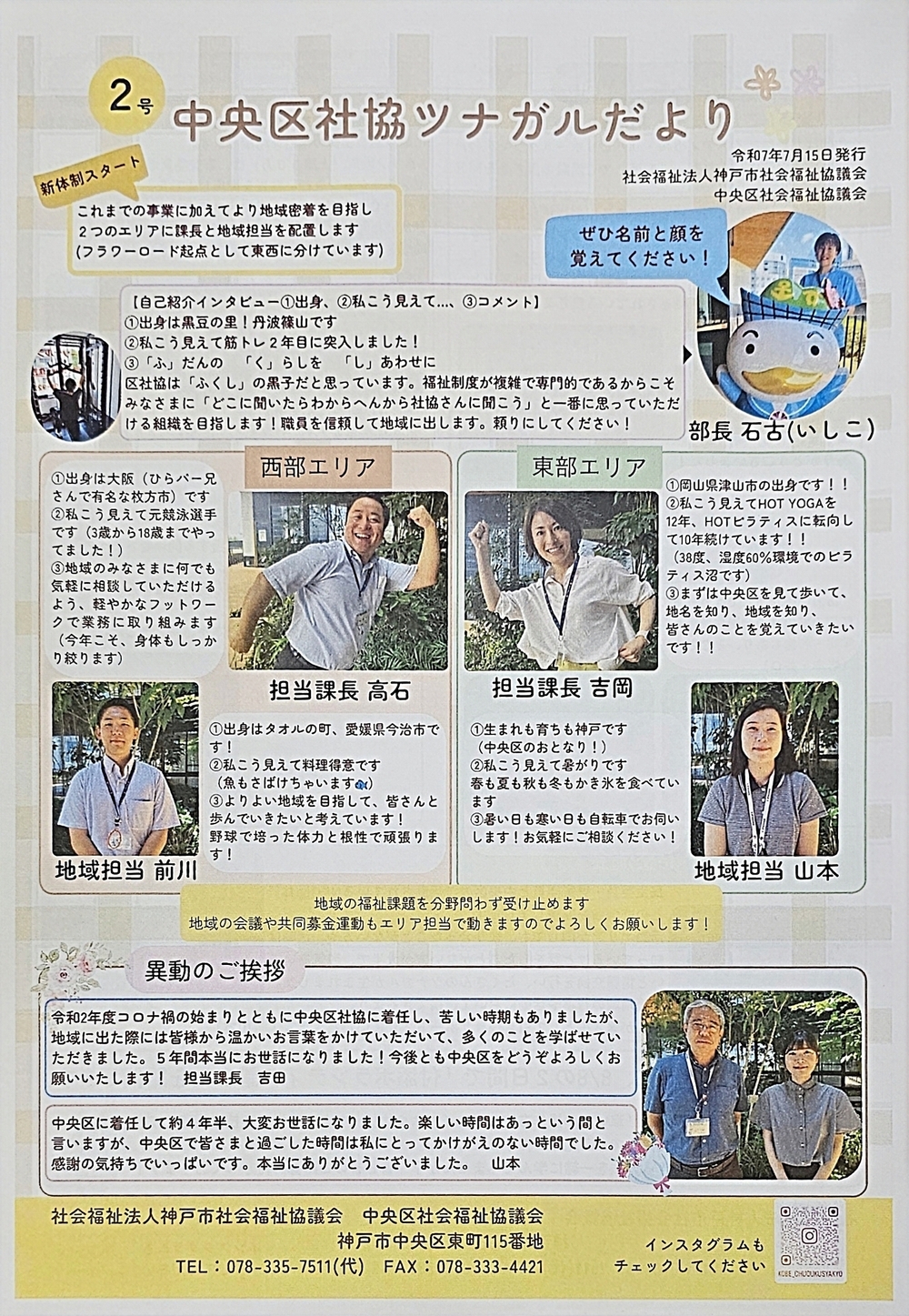 中央区社協ツナガルだより