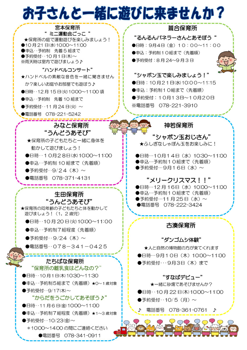 保育所であそぼう！