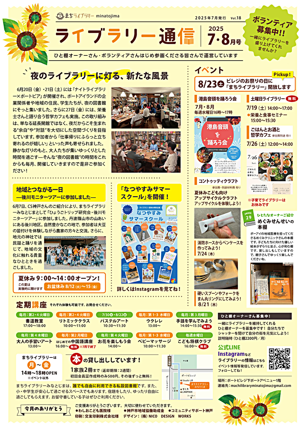 ライブラリー通信　7月・8月号
