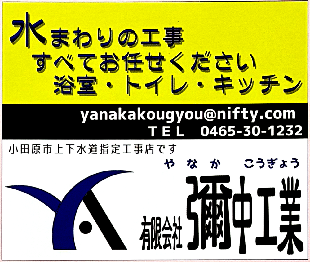 有限会社　彌中工業