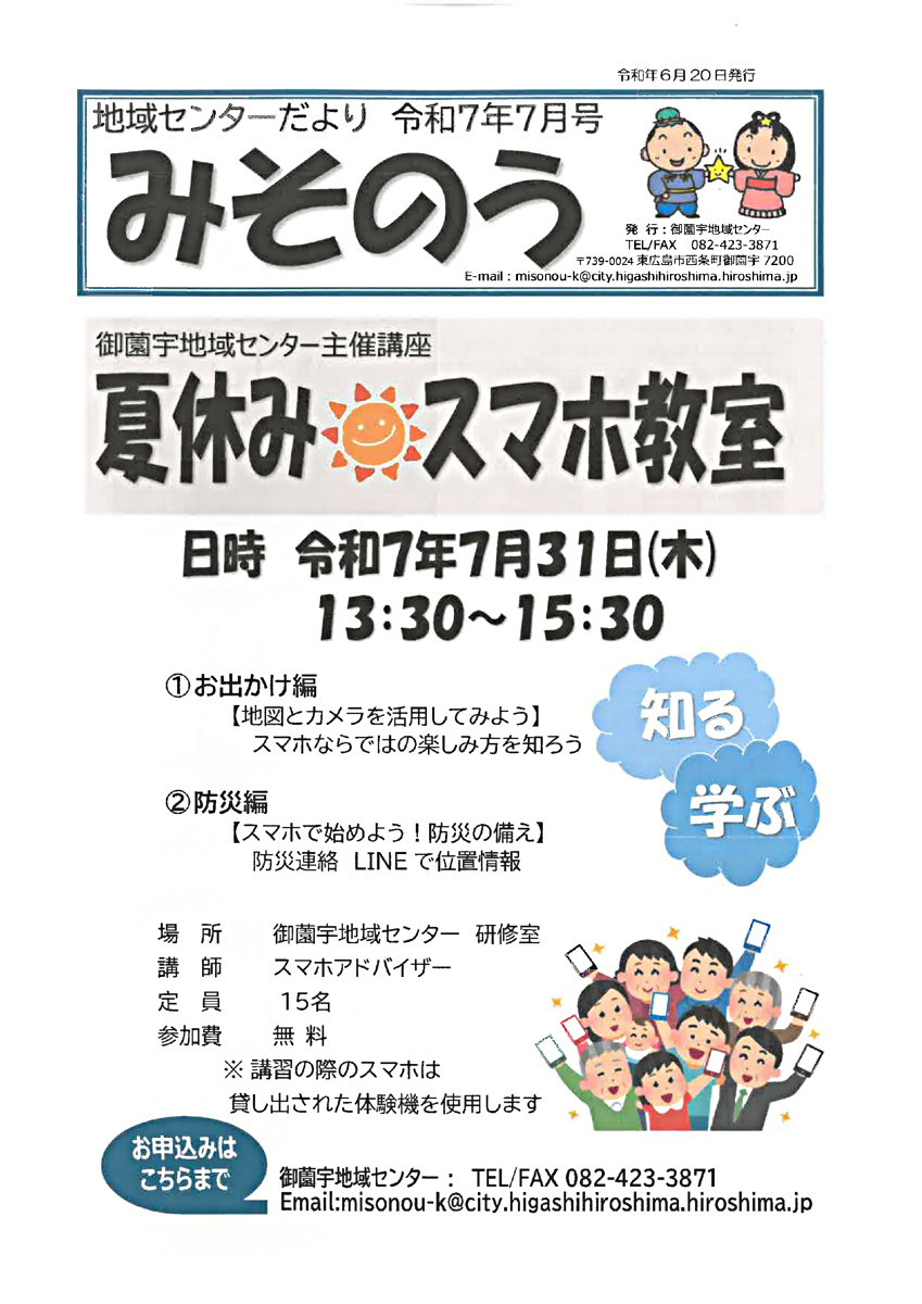 御薗宇地域センターだより令和7年【7月号】