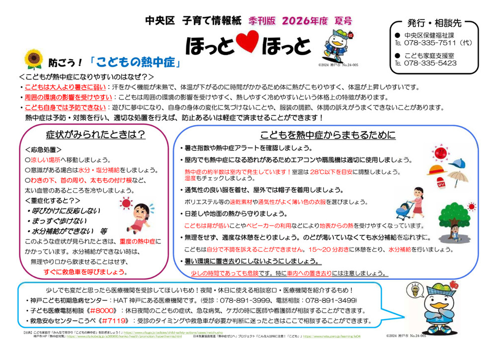 子育て情報紙 ほっとほっと 季刊版2026年夏号