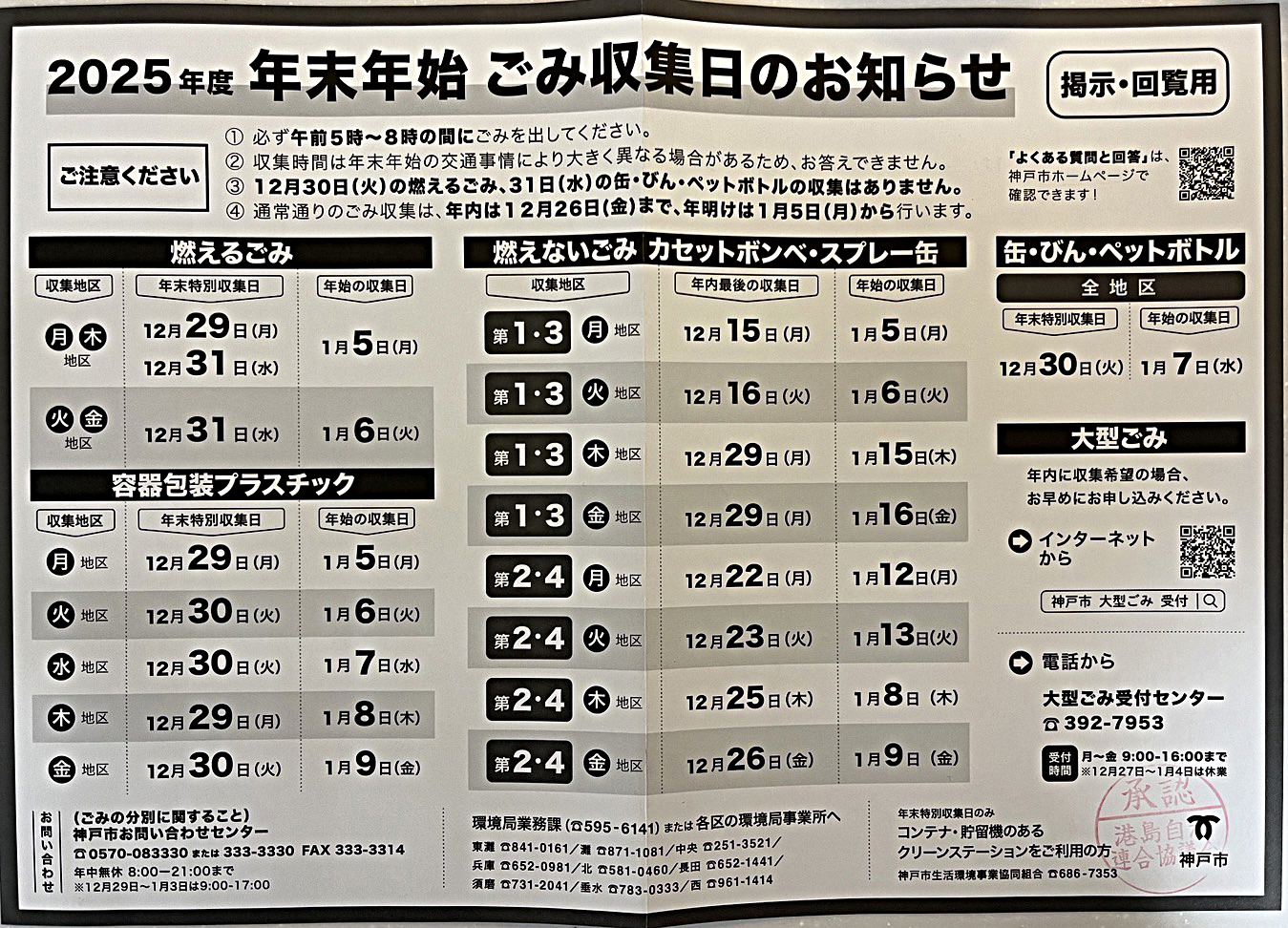 2025年　年末年始ごみ収集日のお知らせ
