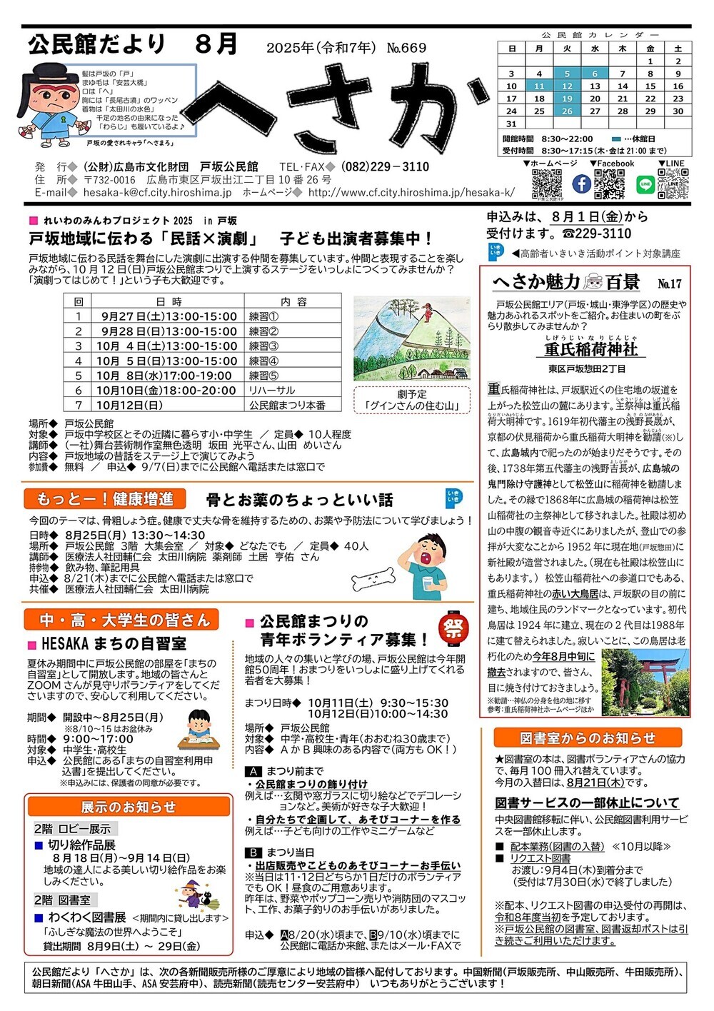 戸坂公民館だより8月号（No669）