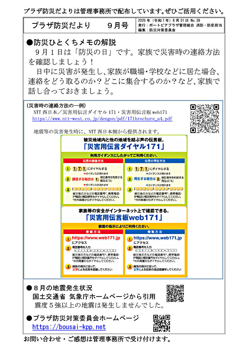 プラザ防災だより　9月号
