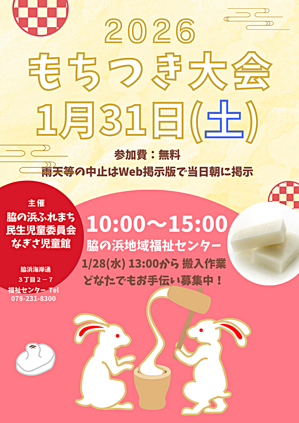 餅つき大会の開催！どなたでもどうぞ！
