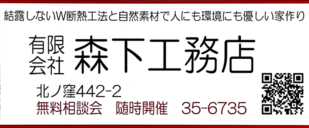 有限会社　森下工務店