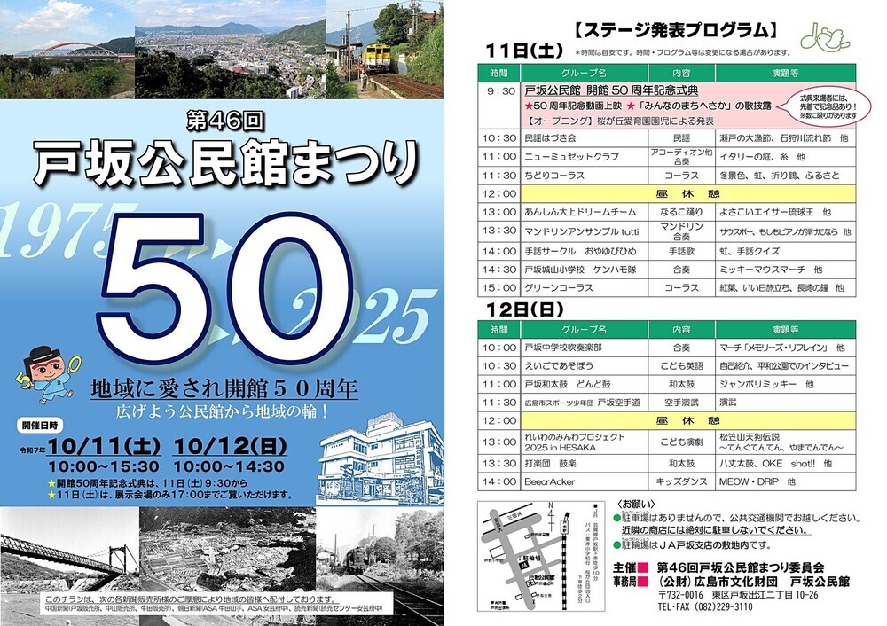 第46回　戸坂公民館まつり