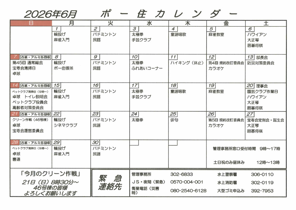 ポー住カレンダー　6月 