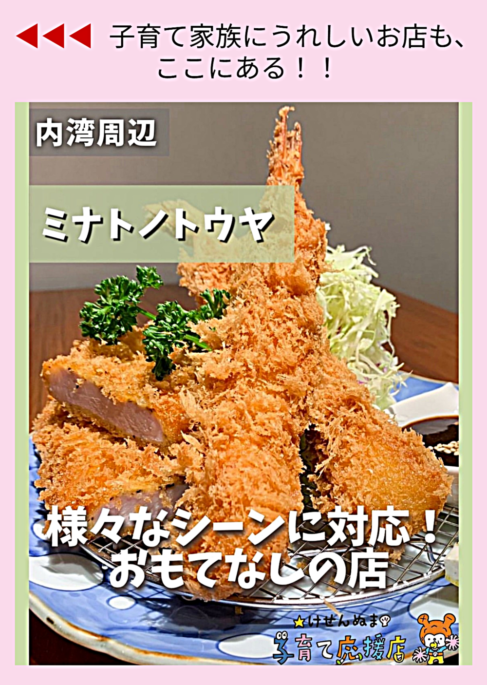 けせんぬま子育て応援店【魅力満載マップ】
