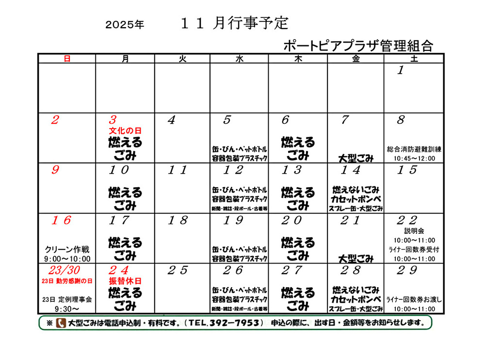 プラザだより　11月行事