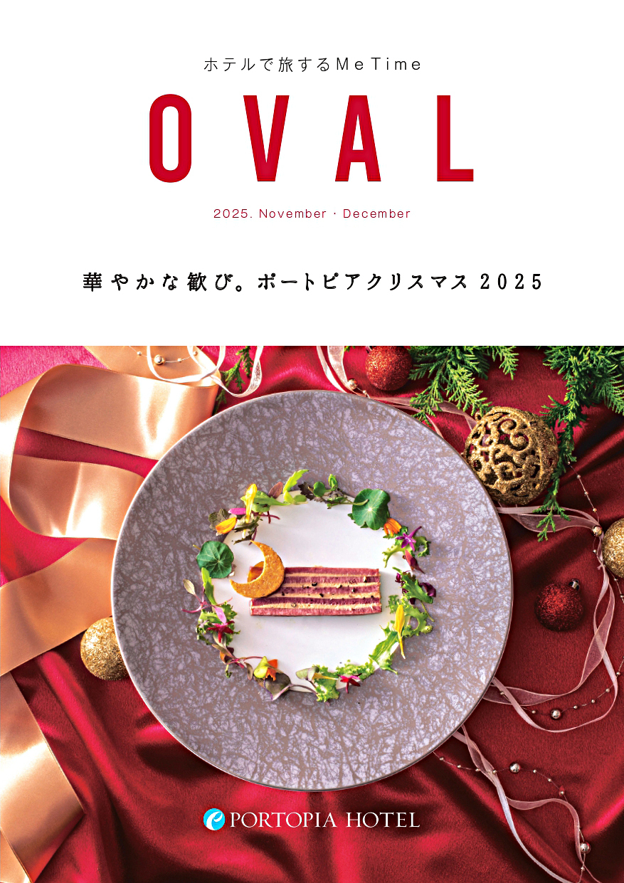 ポートピアホテル　OVAL　11・12月号